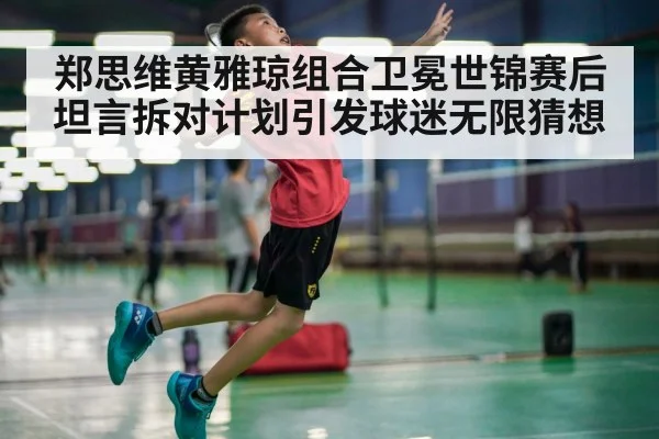 badminton competition