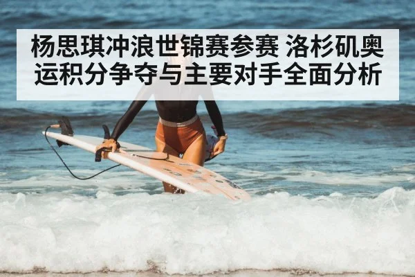 female surfer competition